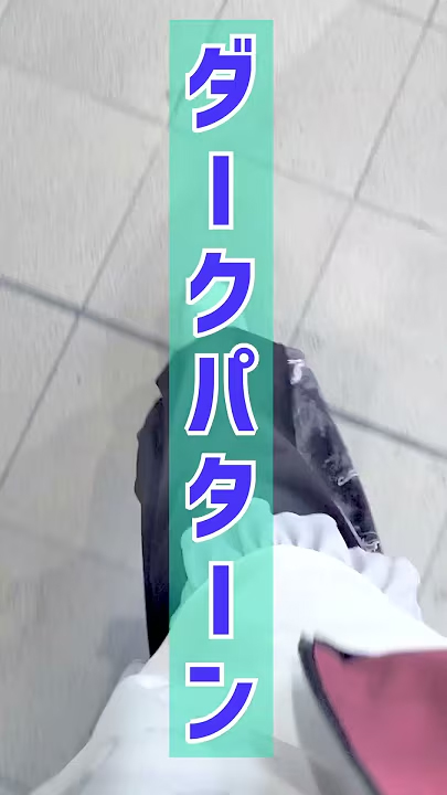 【ﾀﾞｰｸﾊﾟﾀｰﾝ啓発1】就活版